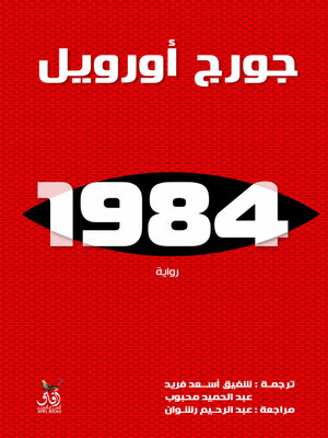 cover image of 1984